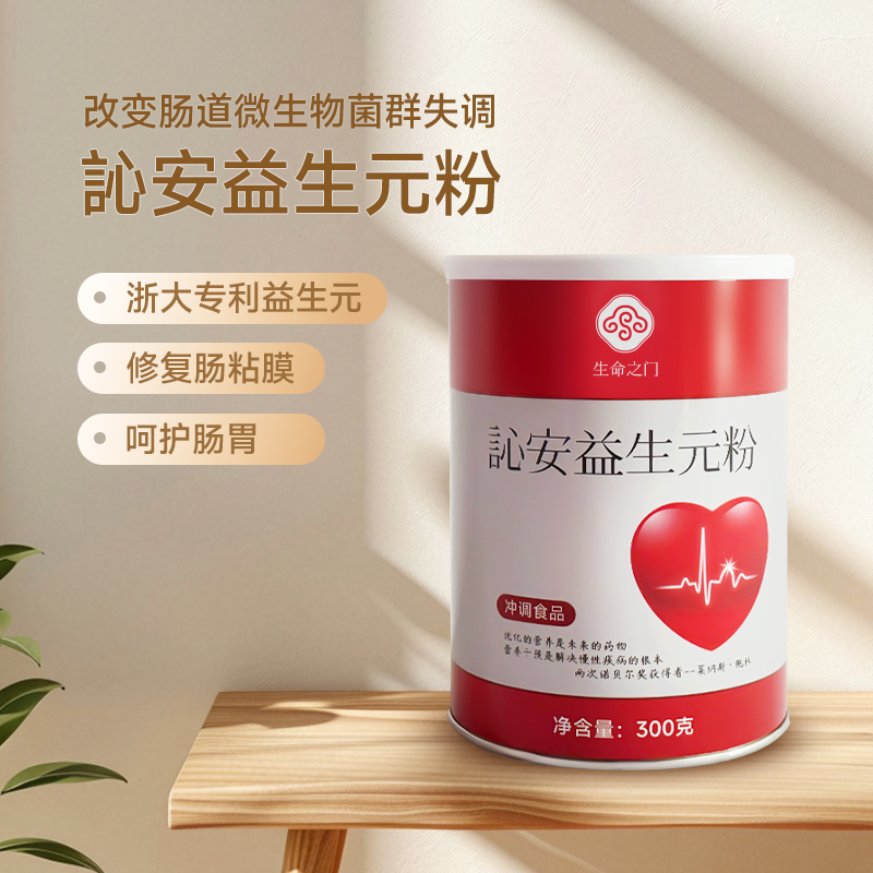訫安益生元粉 - 浙大专利益生元、修复肠粘膜、呵护肠胃